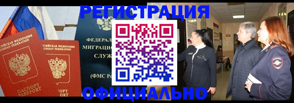 прописка 2025 в Туле