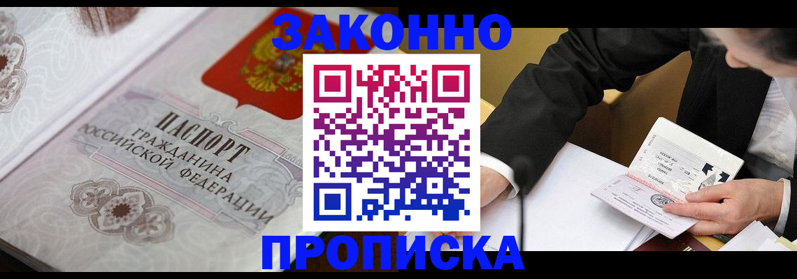 временная прописка в Туле